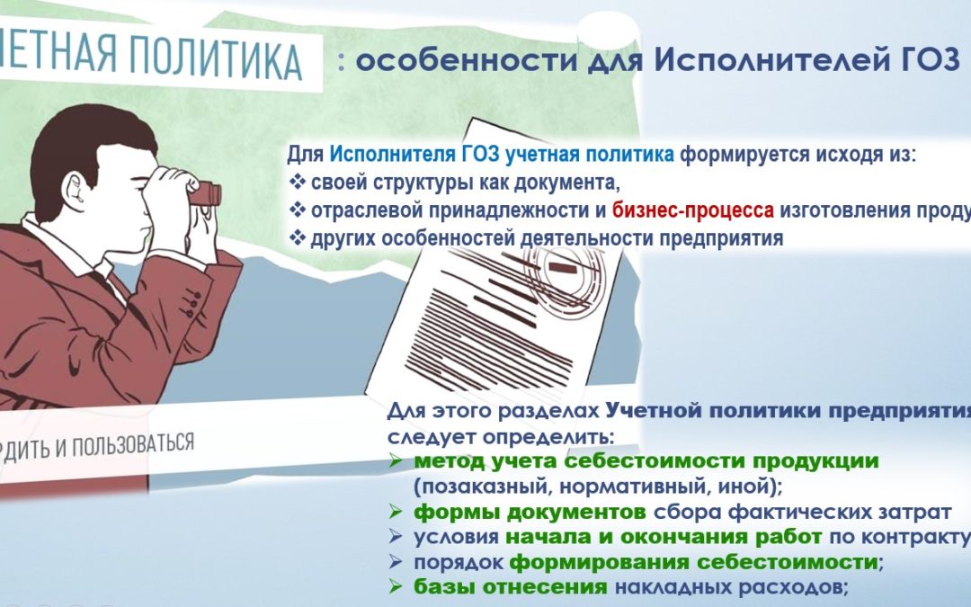 Создаем Учетную политику предприятия